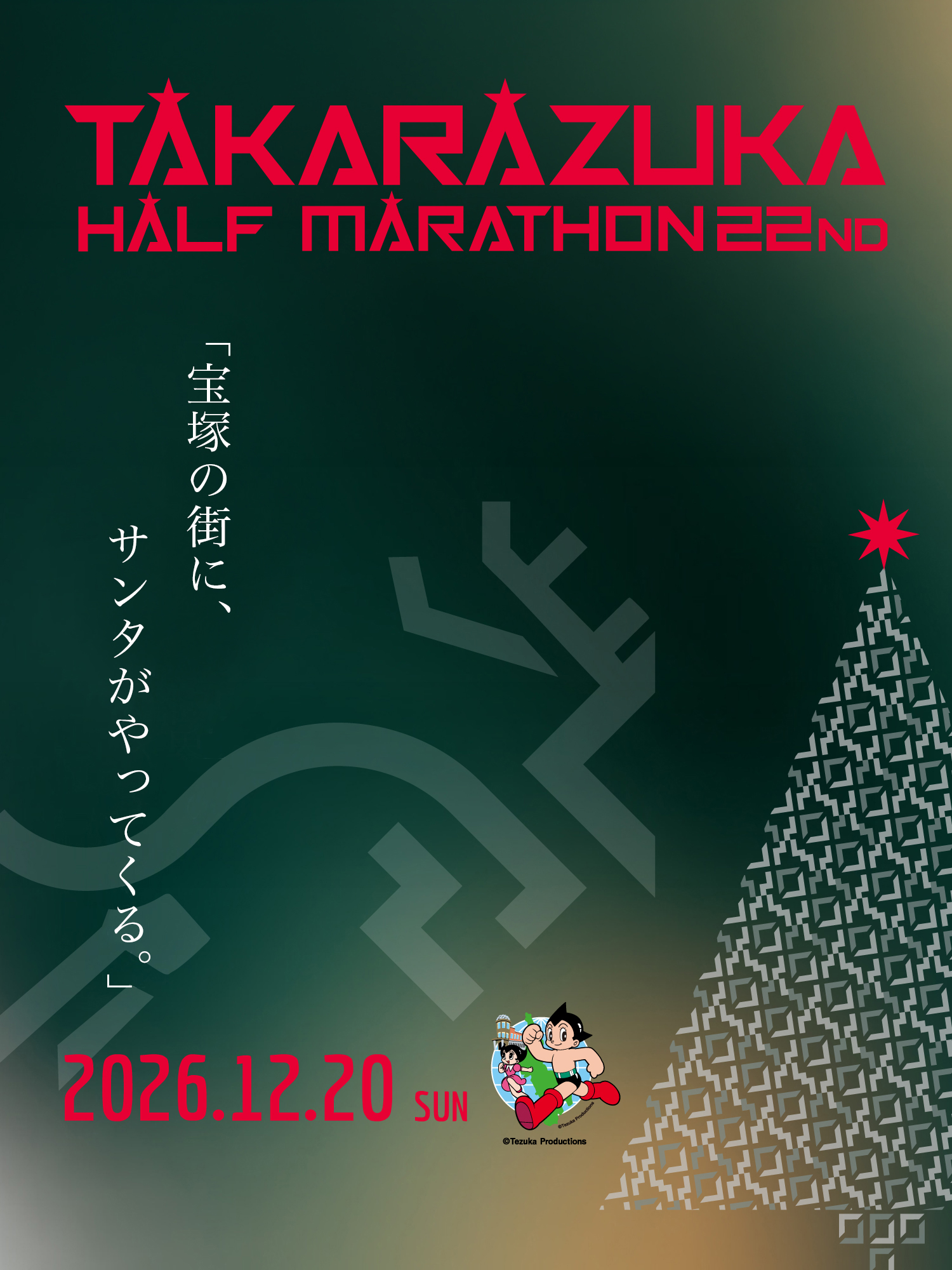 TAKARAZUKA HALF MARATHON 22ND|2026.12.20 SUN|宝塚の街に、世界一のサンタがやってくる。